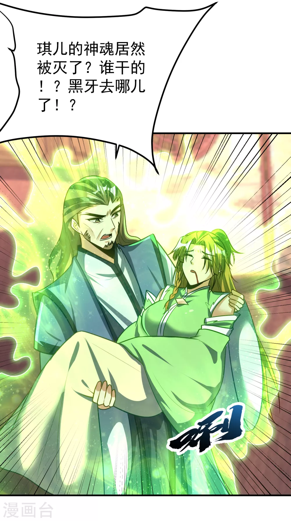 妖者为王韩漫全集-第215话 找不到人…都得陪葬无删减无遮挡章节图片 