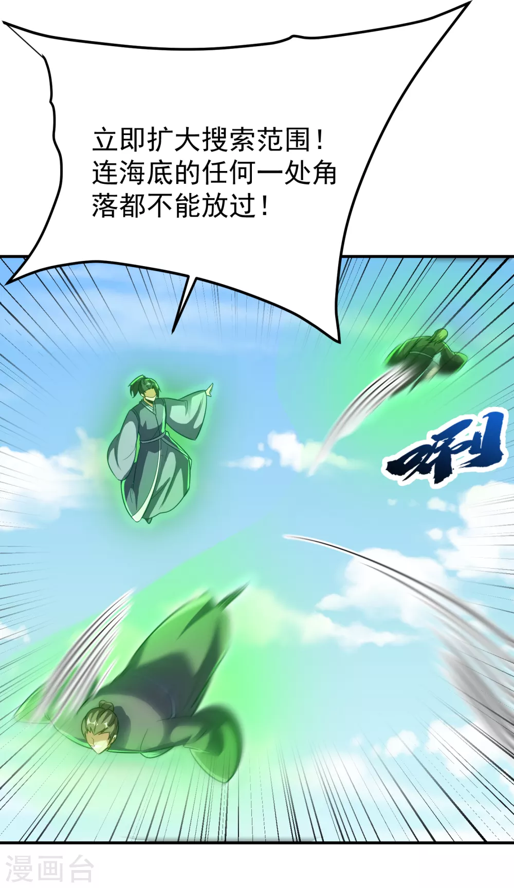 妖者为王韩漫全集-第216话 我……要去天州！无删减无遮挡章节图片 