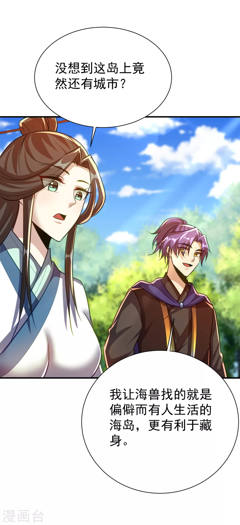 妖者为王韩漫全集-第216话 我……要去天州！无删减无遮挡章节图片 