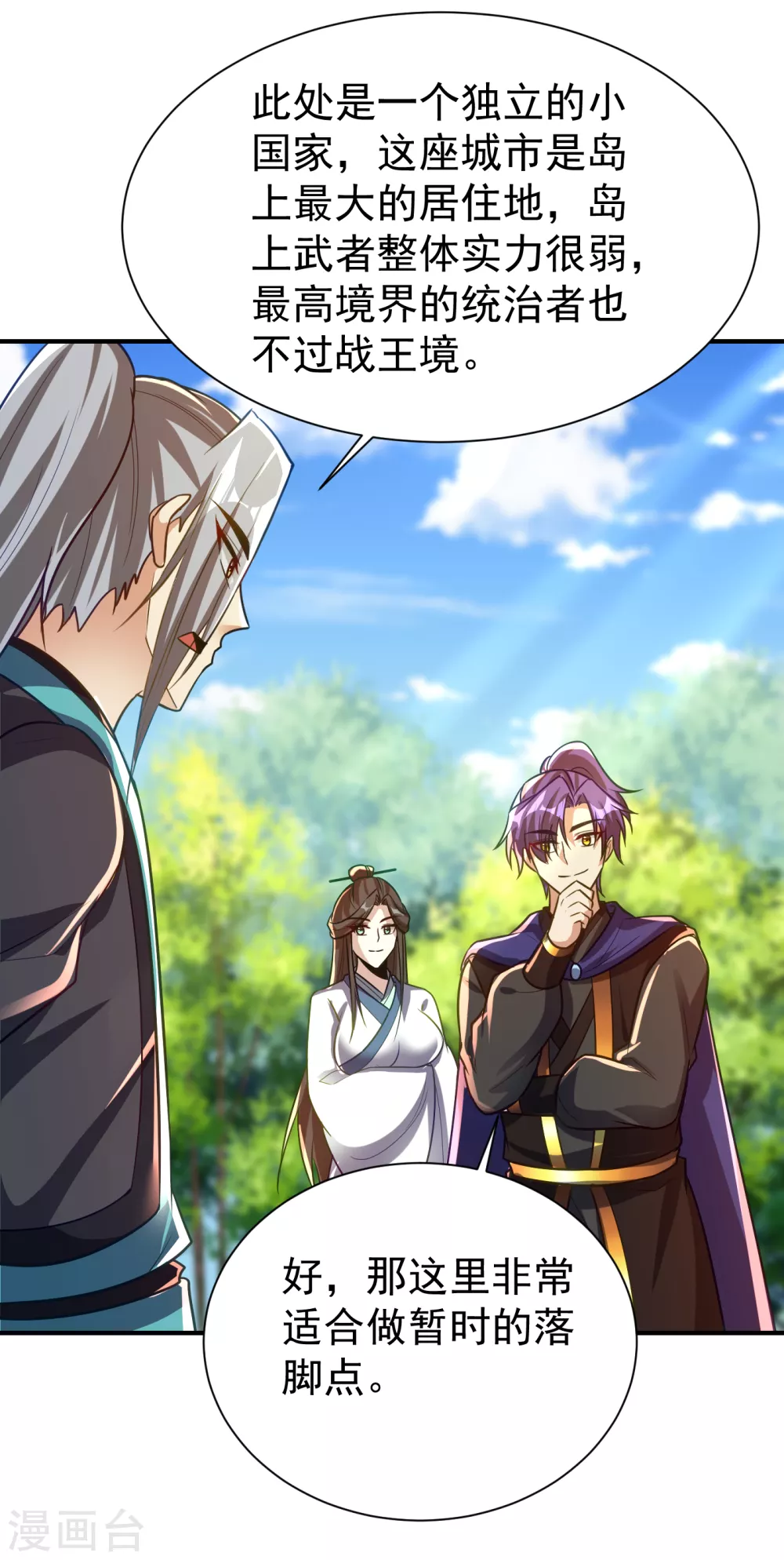 妖者为王韩漫全集-第216话 我……要去天州！无删减无遮挡章节图片 