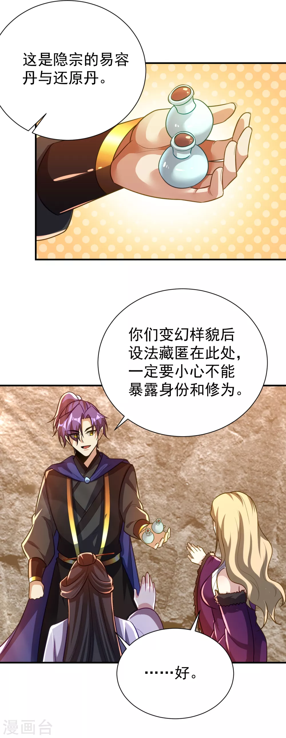 妖者为王韩漫全集-第216话 我……要去天州！无删减无遮挡章节图片 