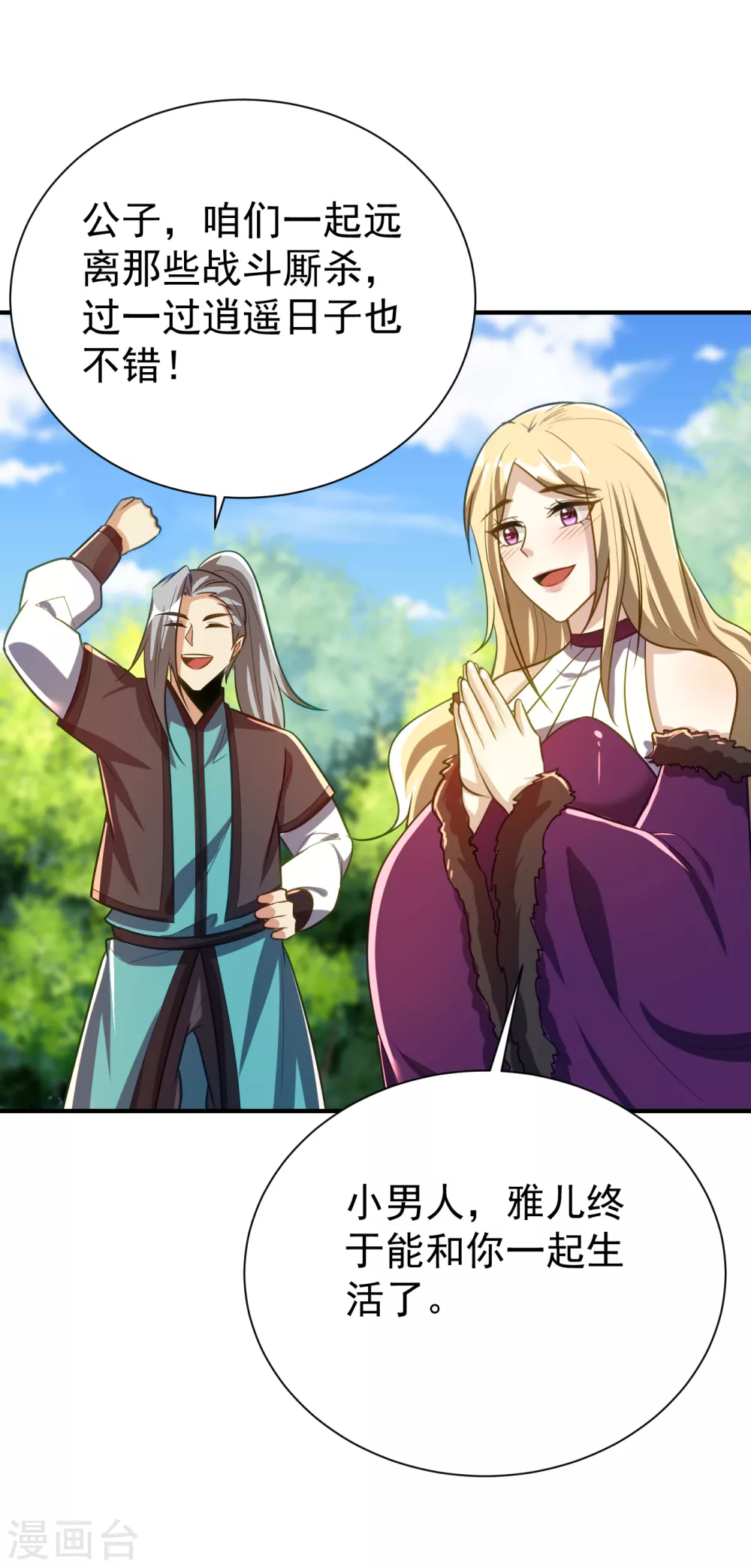 妖者为王韩漫全集-第216话 我……要去天州！无删减无遮挡章节图片 