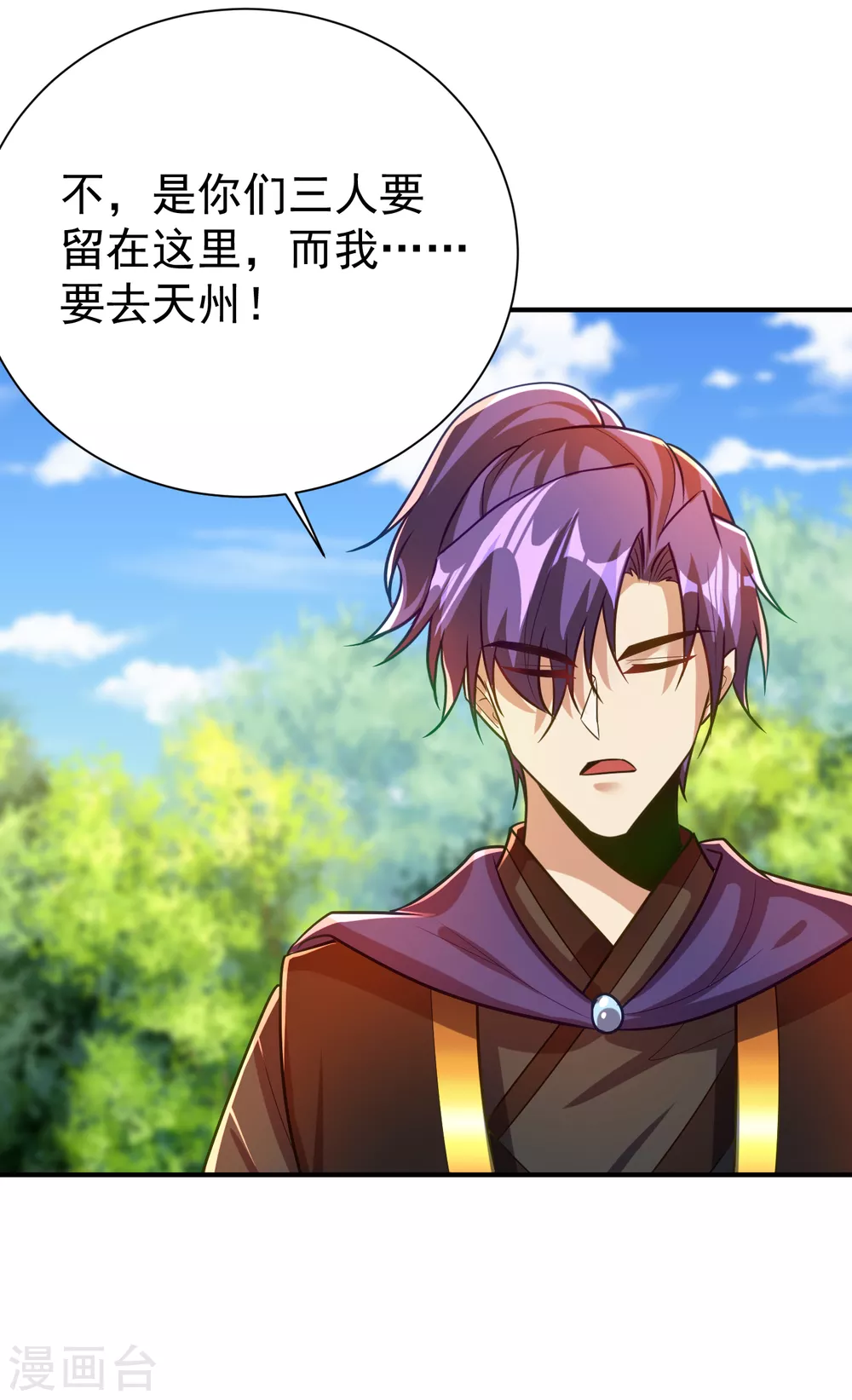 妖者为王韩漫全集-第216话 我……要去天州！无删减无遮挡章节图片 