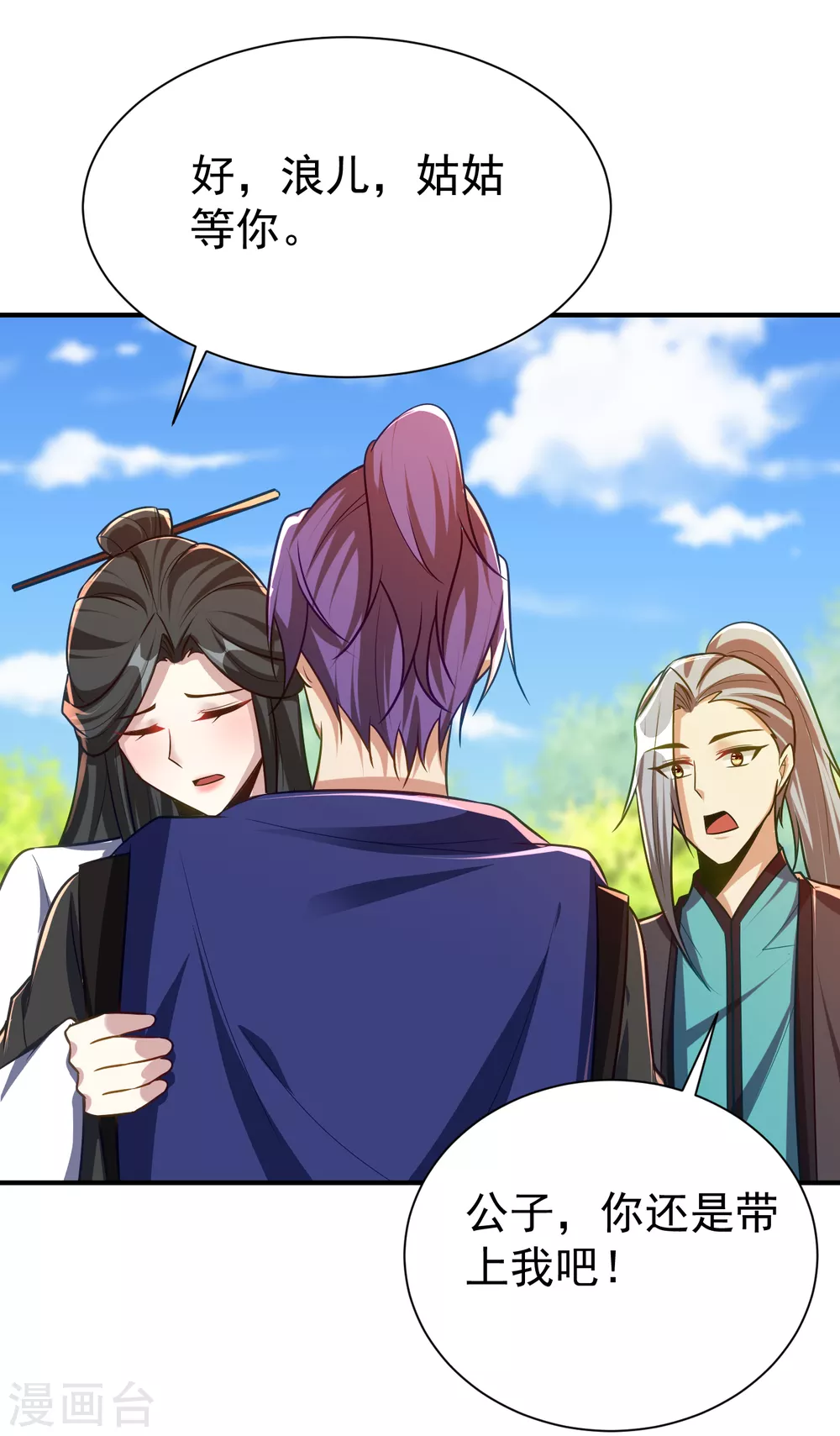 妖者为王韩漫全集-第216话 我……要去天州！无删减无遮挡章节图片 