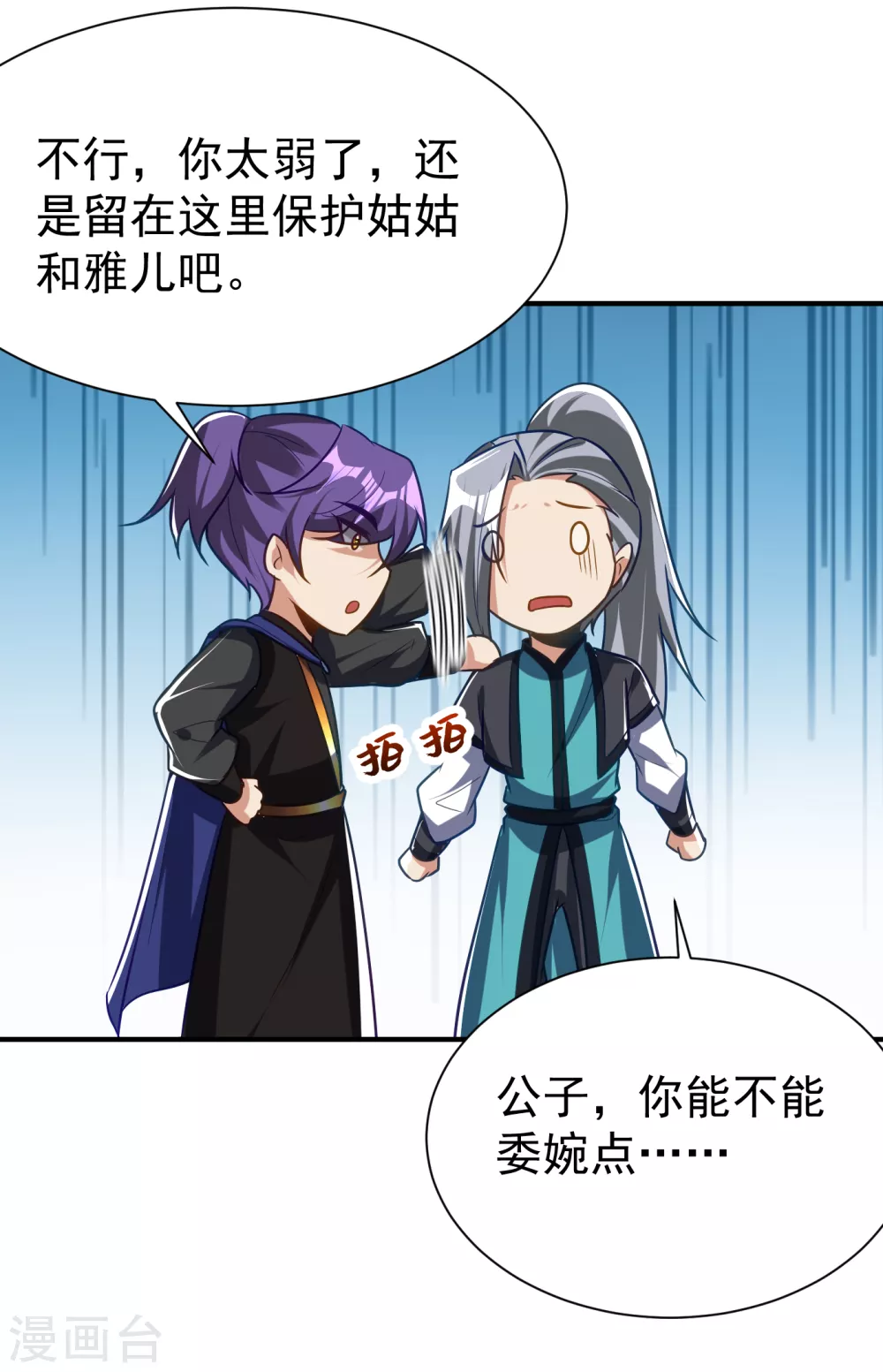 妖者为王韩漫全集-第216话 我……要去天州！无删减无遮挡章节图片 