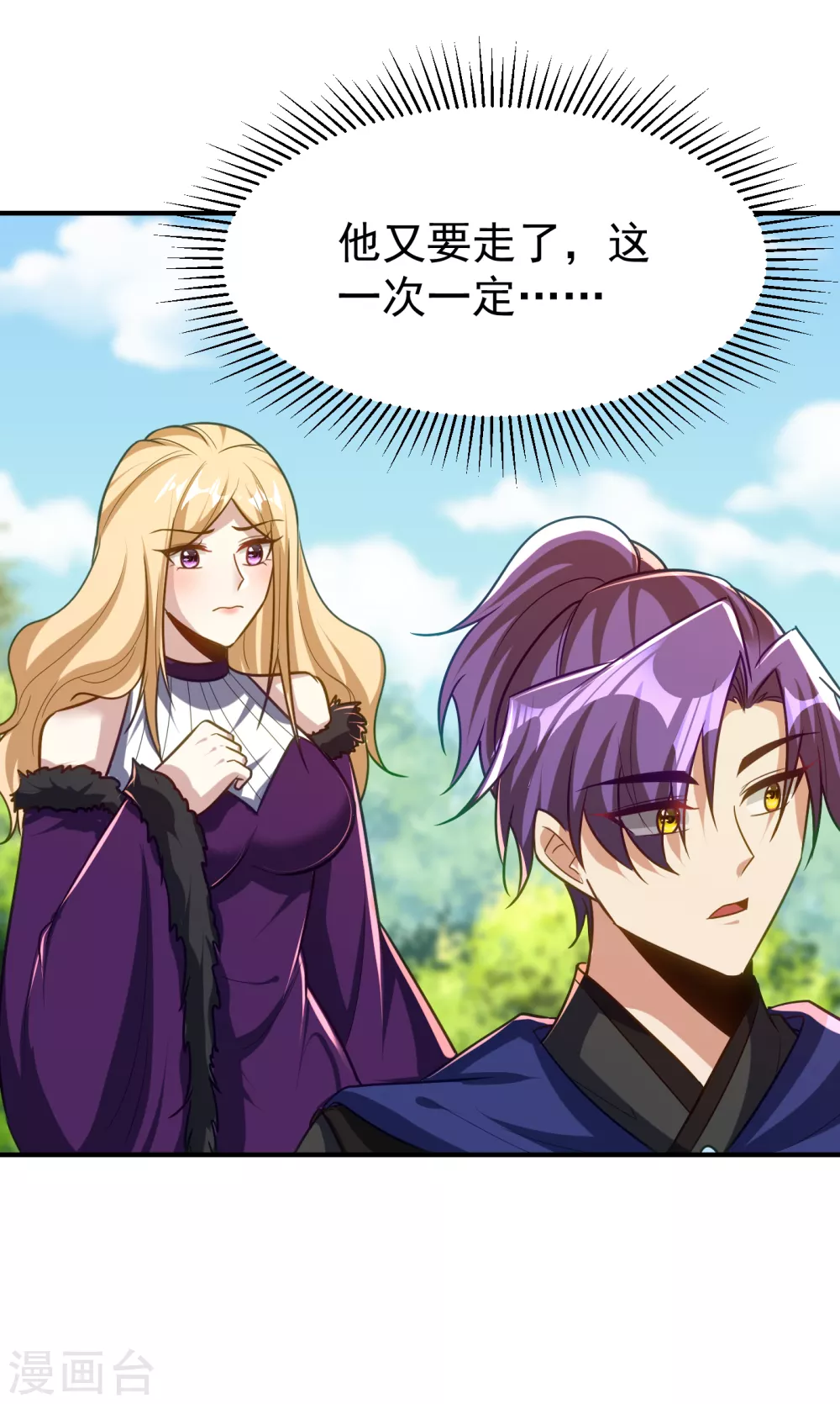 妖者为王韩漫全集-第216话 我……要去天州！无删减无遮挡章节图片 