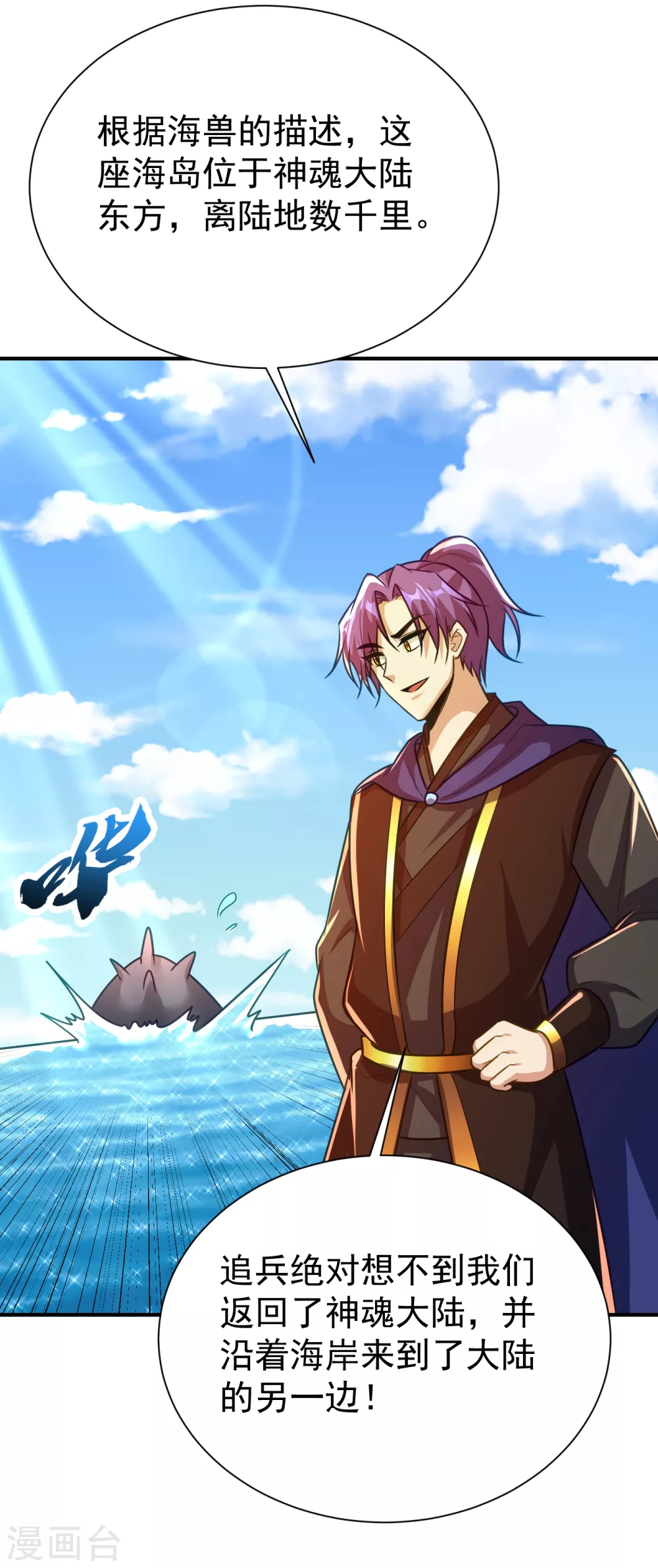 妖者为王韩漫全集-第216话 我……要去天州！无删减无遮挡章节图片 