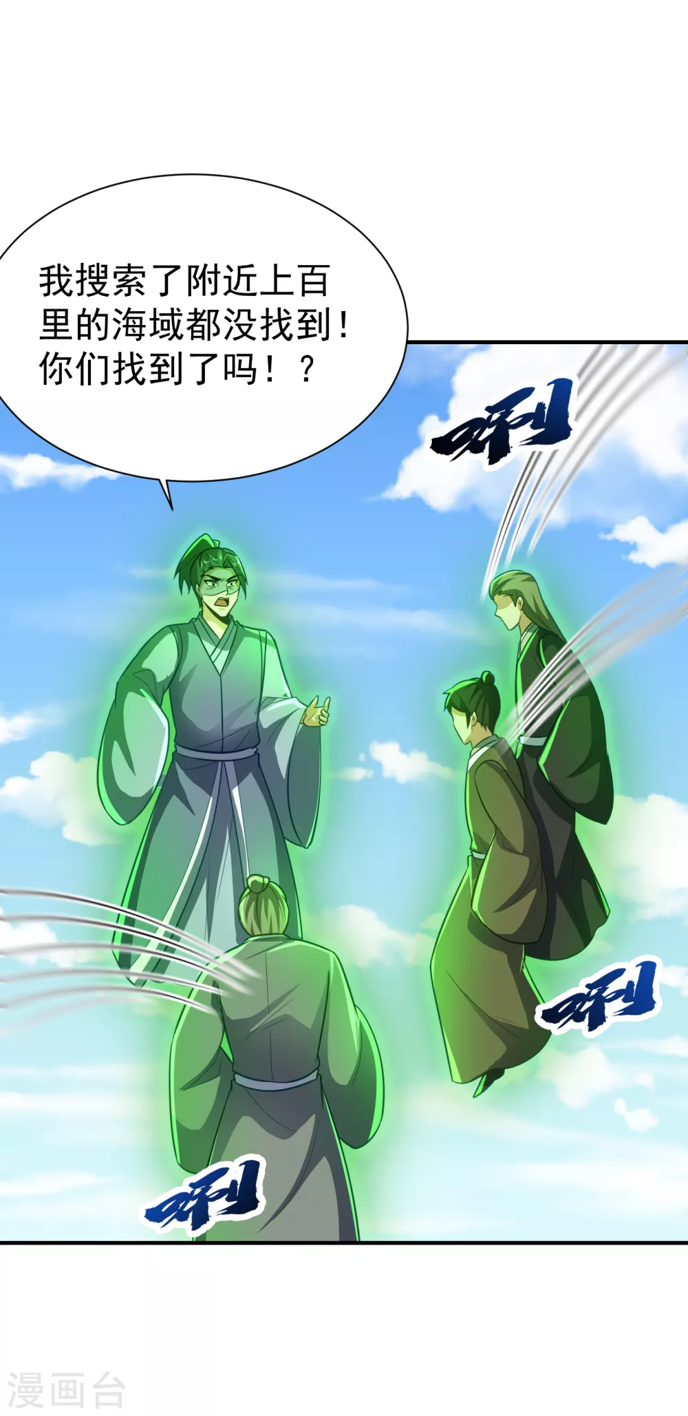 妖者为王韩漫全集-第216话 我……要去天州！无删减无遮挡章节图片 