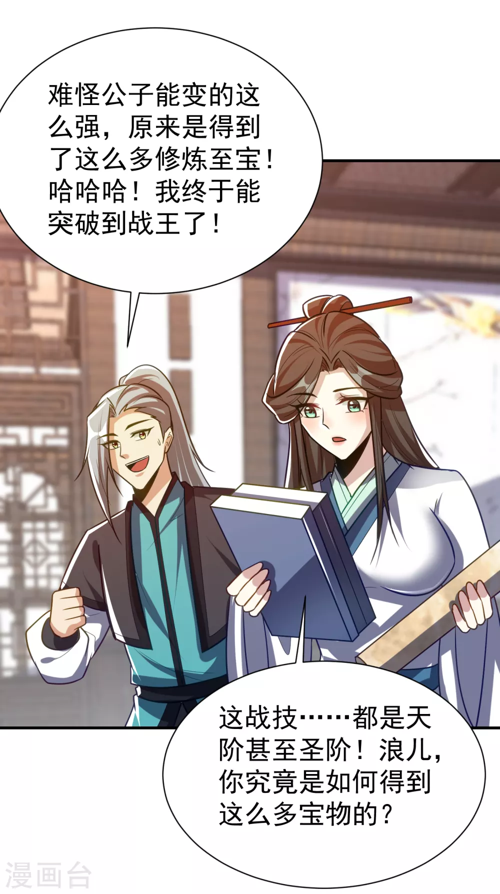 妖者为王韩漫全集-第217话 雅儿认定你了无删减无遮挡章节图片 