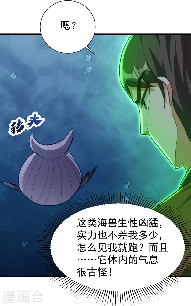 妖者为王韩漫全集-第218话 我一定会带你们回去无删减无遮挡章节图片 