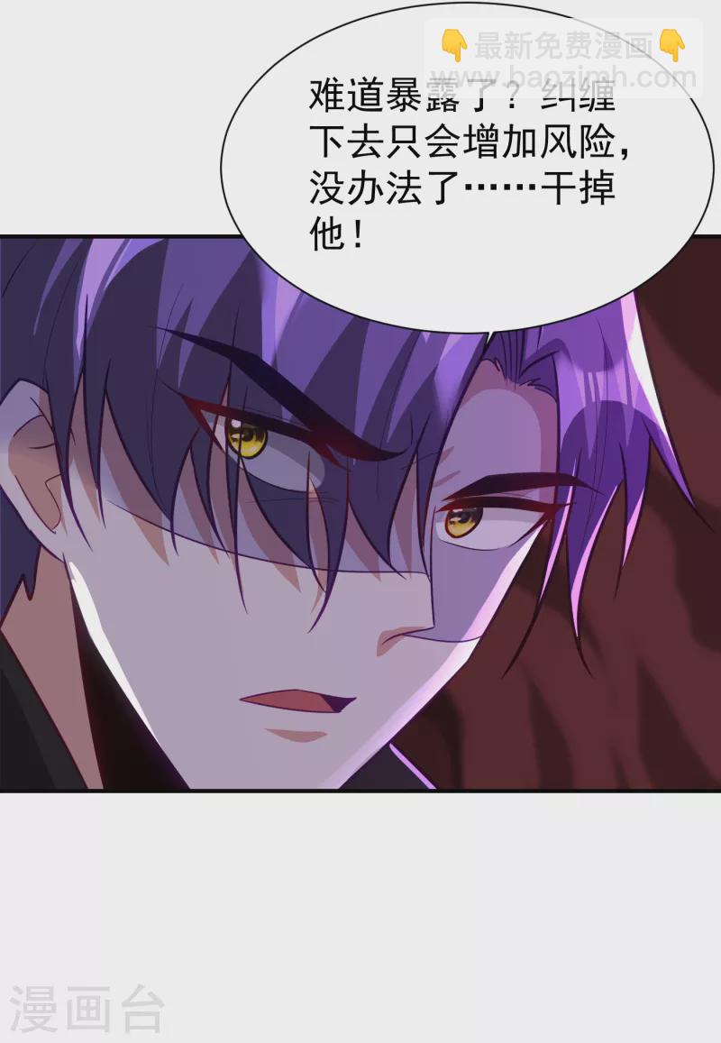 妖者为王韩漫全集-第218话 我一定会带你们回去无删减无遮挡章节图片 