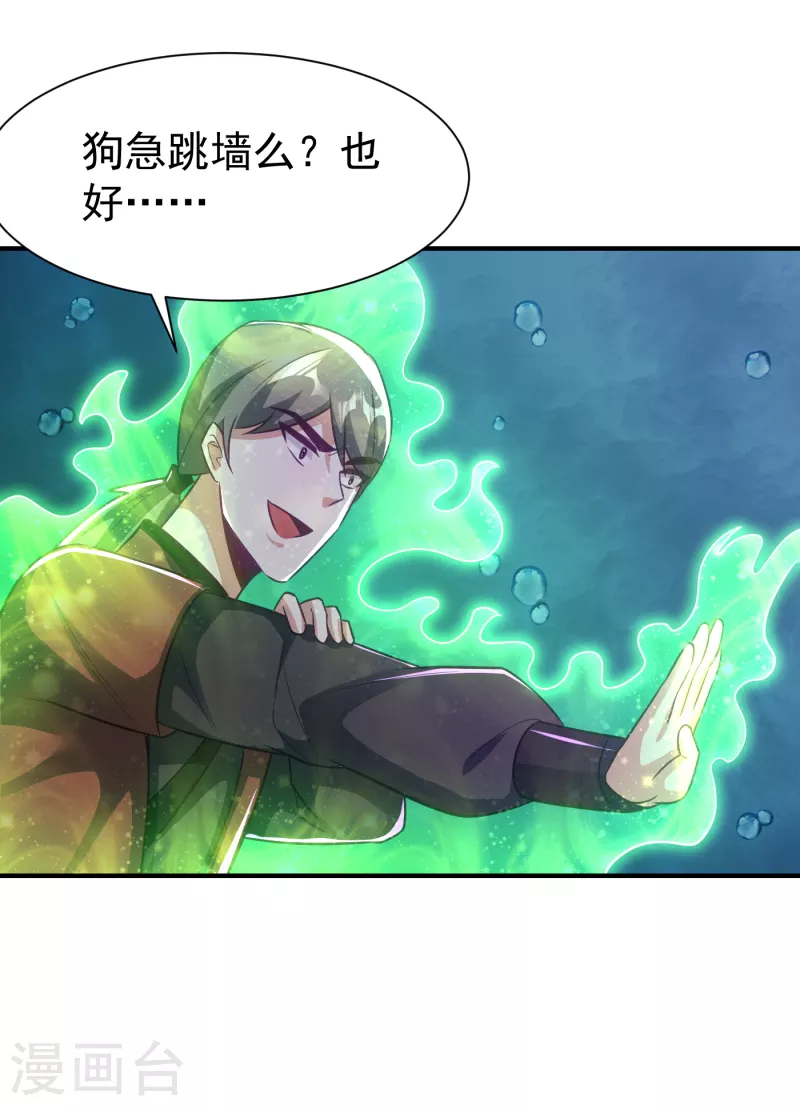 妖者为王韩漫全集-第218话 我一定会带你们回去无删减无遮挡章节图片 