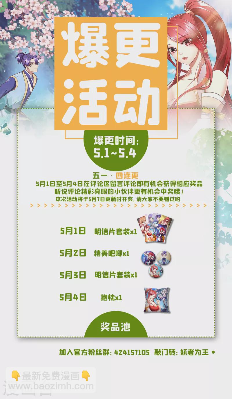 妖者为王韩漫全集-第218话 我一定会带你们回去无删减无遮挡章节图片 