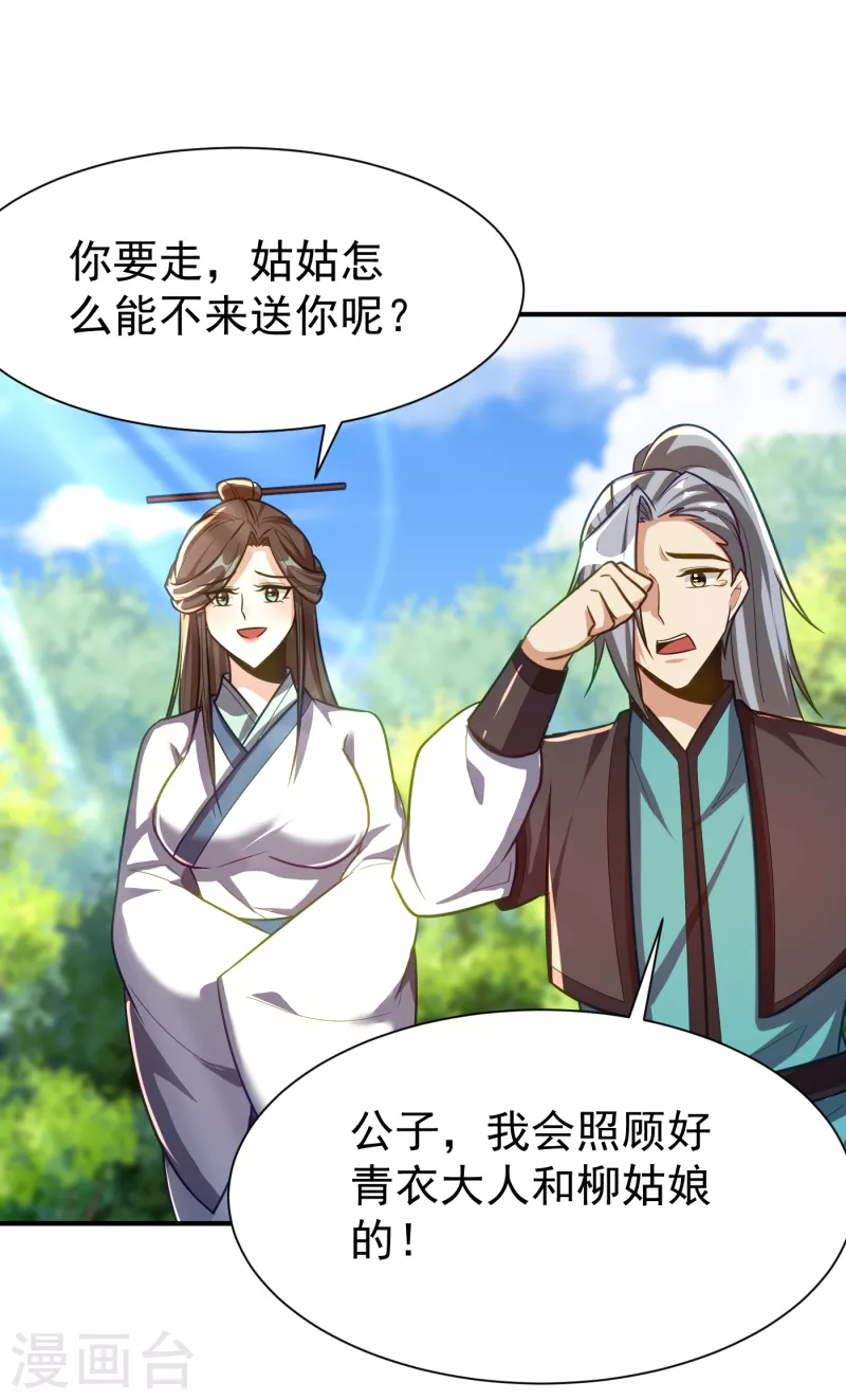 妖者为王韩漫全集-第218话 我一定会带你们回去无删减无遮挡章节图片 