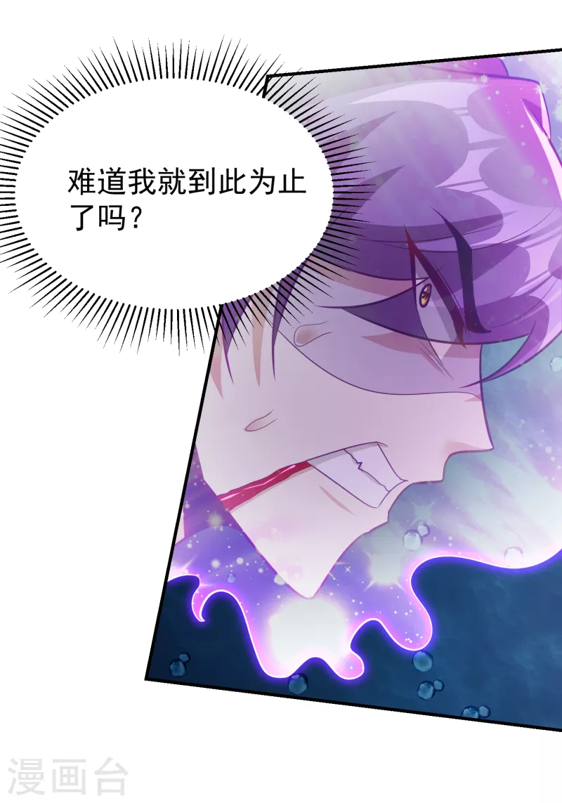 妖者为王韩漫全集-第219话 到此为止了么？无删减无遮挡章节图片 