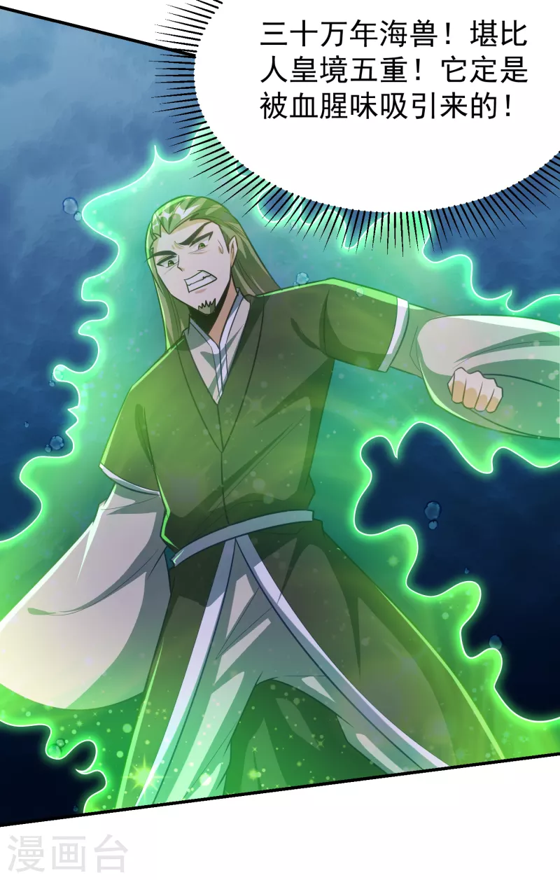 妖者为王韩漫全集-第219话 到此为止了么？无删减无遮挡章节图片 