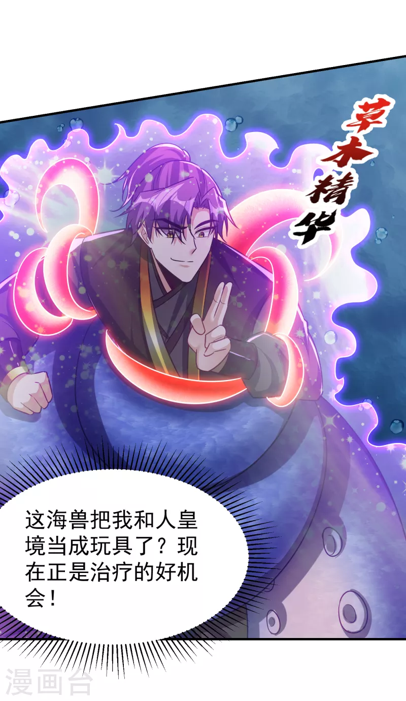 妖者为王韩漫全集-第219话 到此为止了么？无删减无遮挡章节图片 