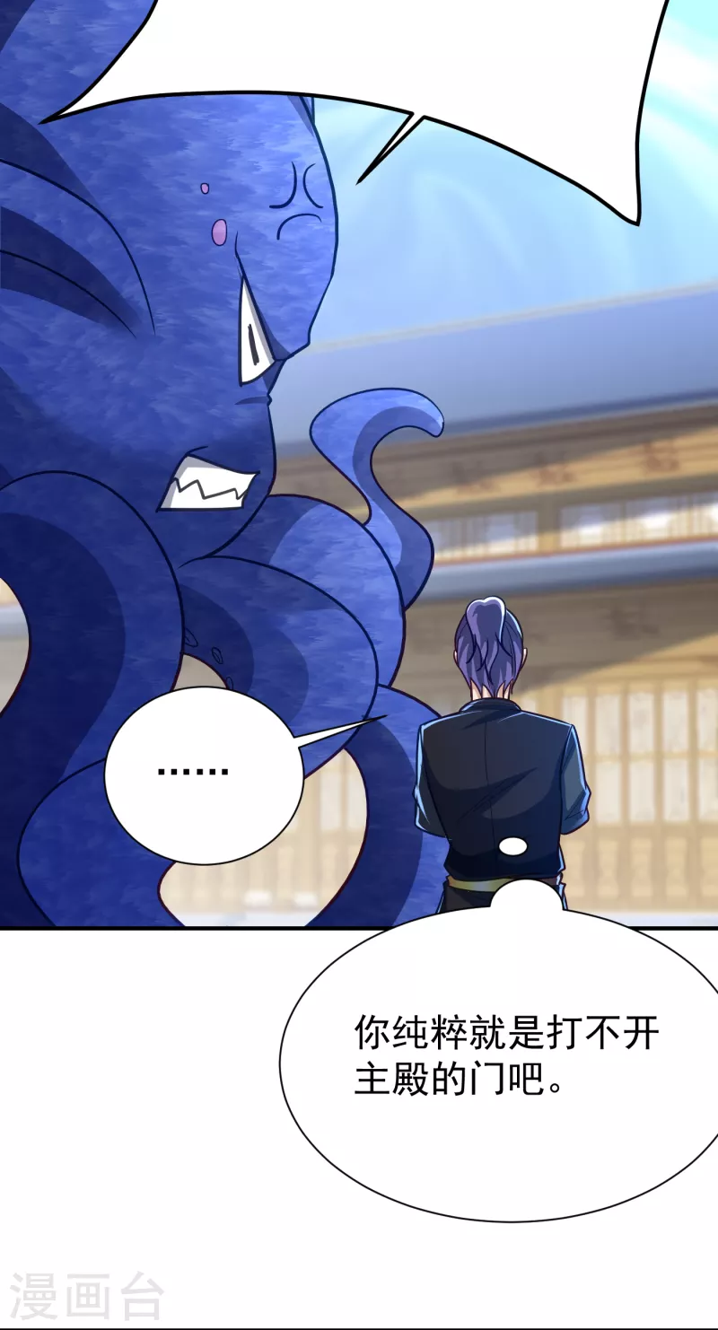 妖者为王韩漫全集-第221话 你死定了！无删减无遮挡章节图片 