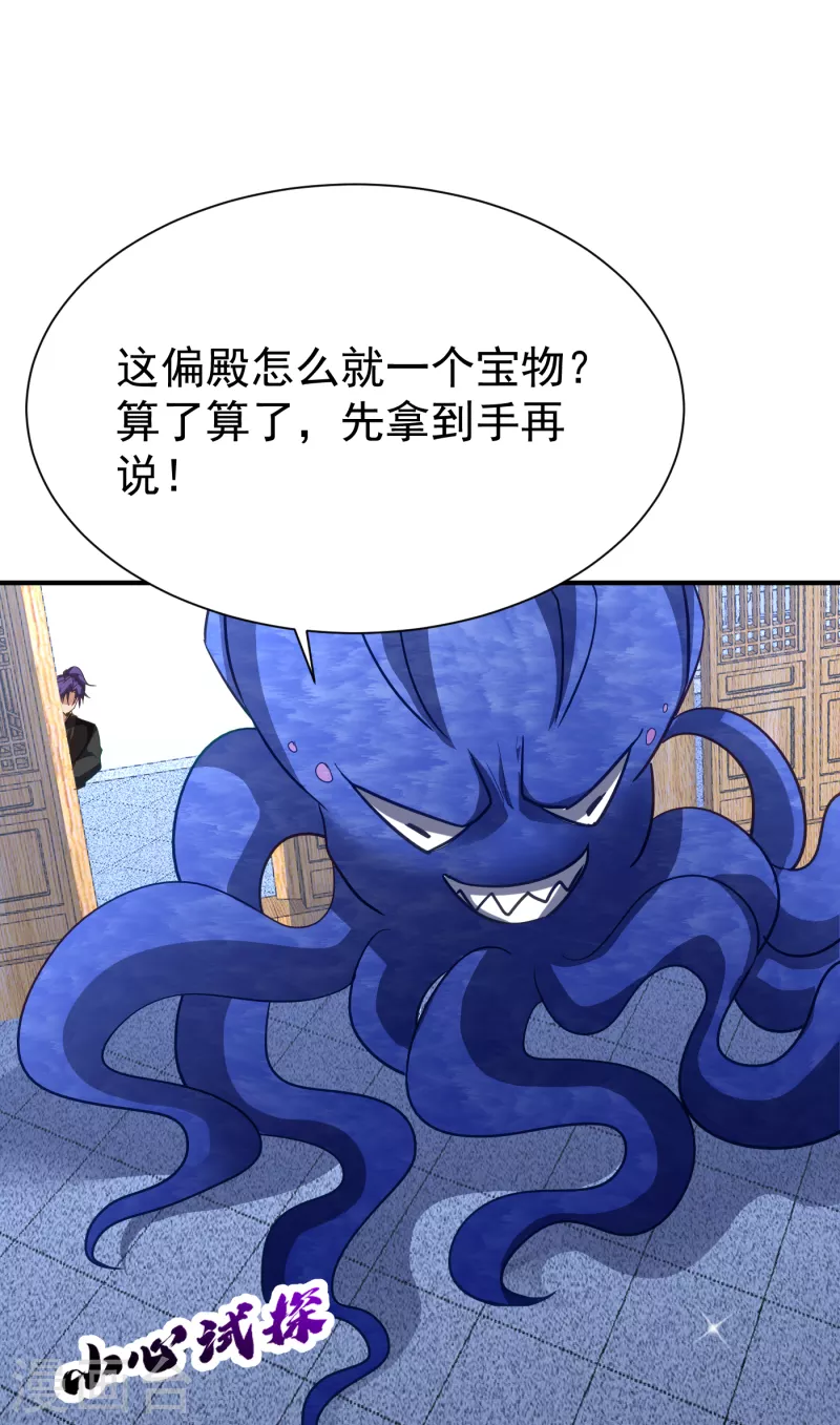 妖者为王韩漫全集-第221话 你死定了！无删减无遮挡章节图片 