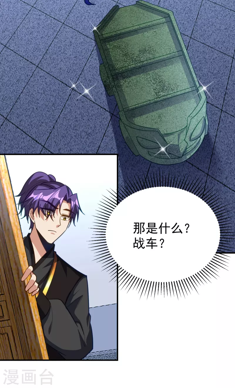 妖者为王韩漫全集-第221话 你死定了！无删减无遮挡章节图片 