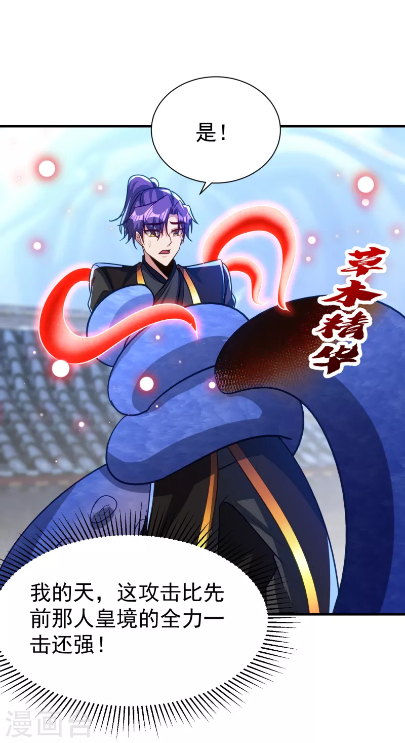 妖者为王韩漫全集-第221话 你死定了！无删减无遮挡章节图片 