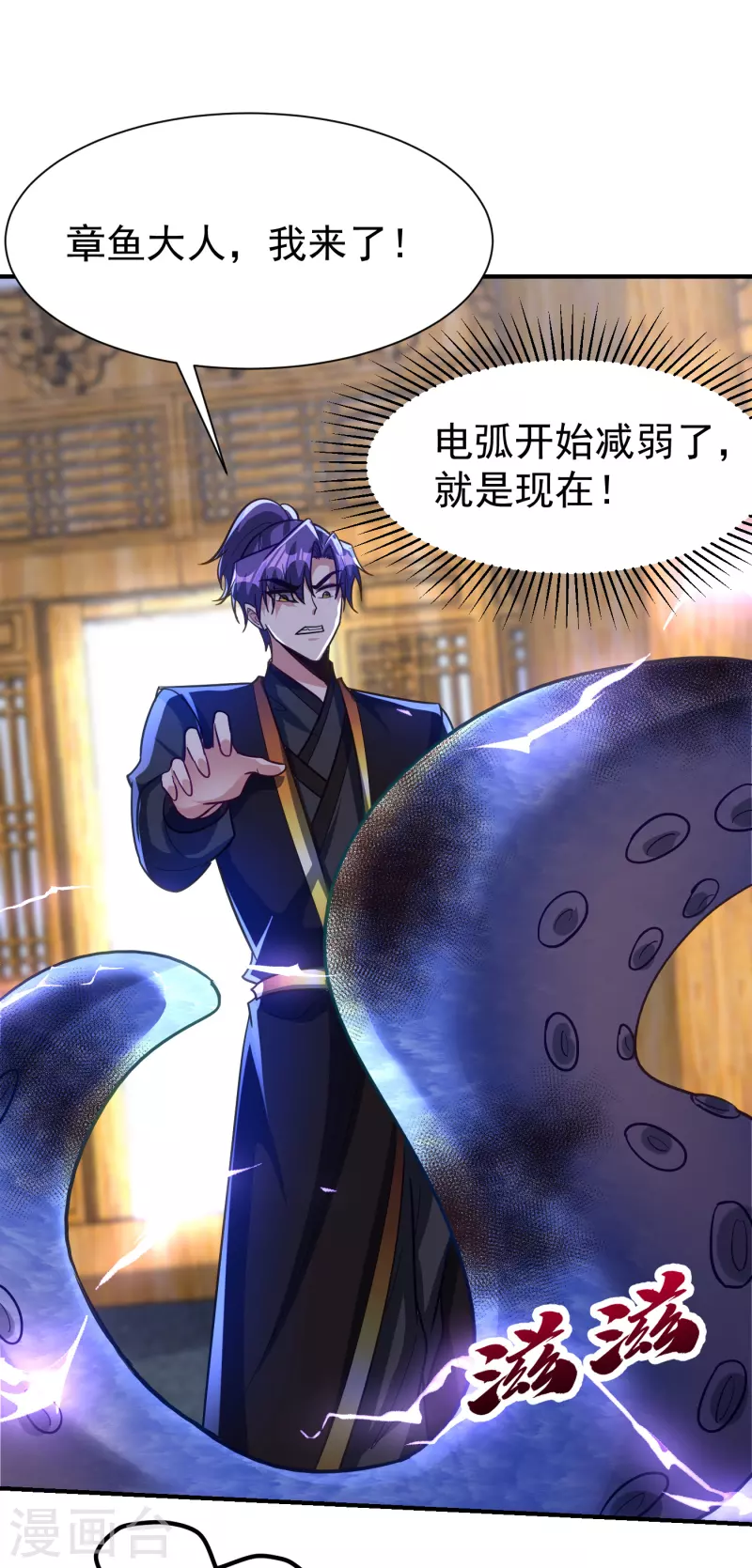 妖者为王韩漫全集-第221话 你死定了！无删减无遮挡章节图片 