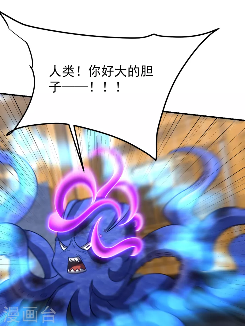 妖者为王韩漫全集-第221话 你死定了！无删减无遮挡章节图片 
