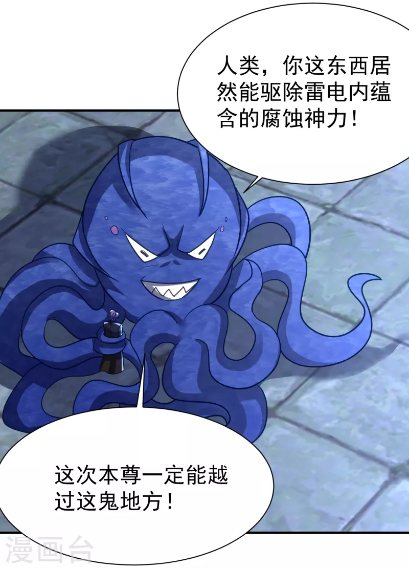 妖者为王韩漫全集-第221话 你死定了！无删减无遮挡章节图片 