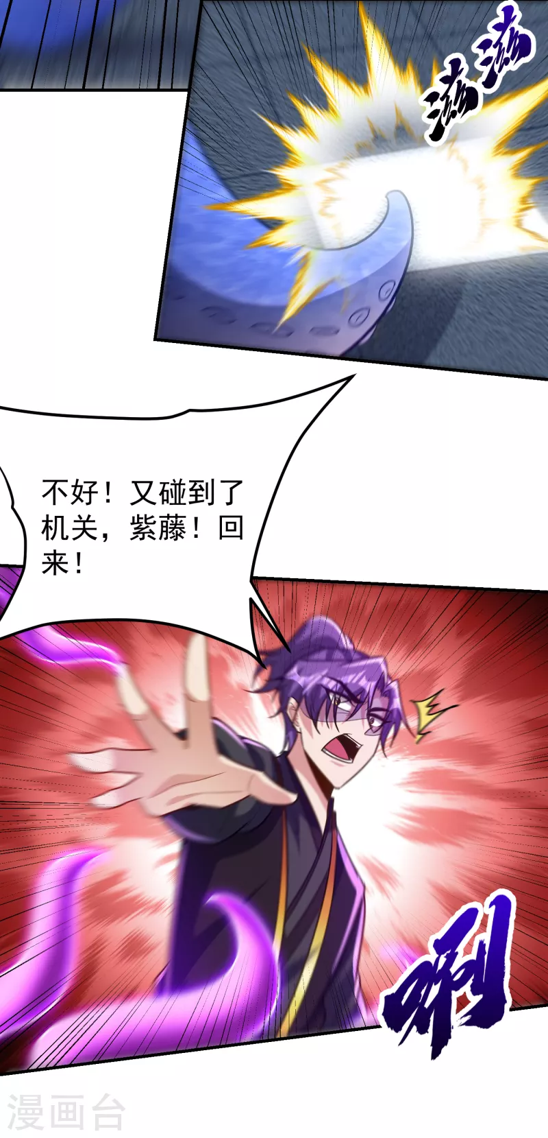 妖者为王韩漫全集-第221话 你死定了！无删减无遮挡章节图片 