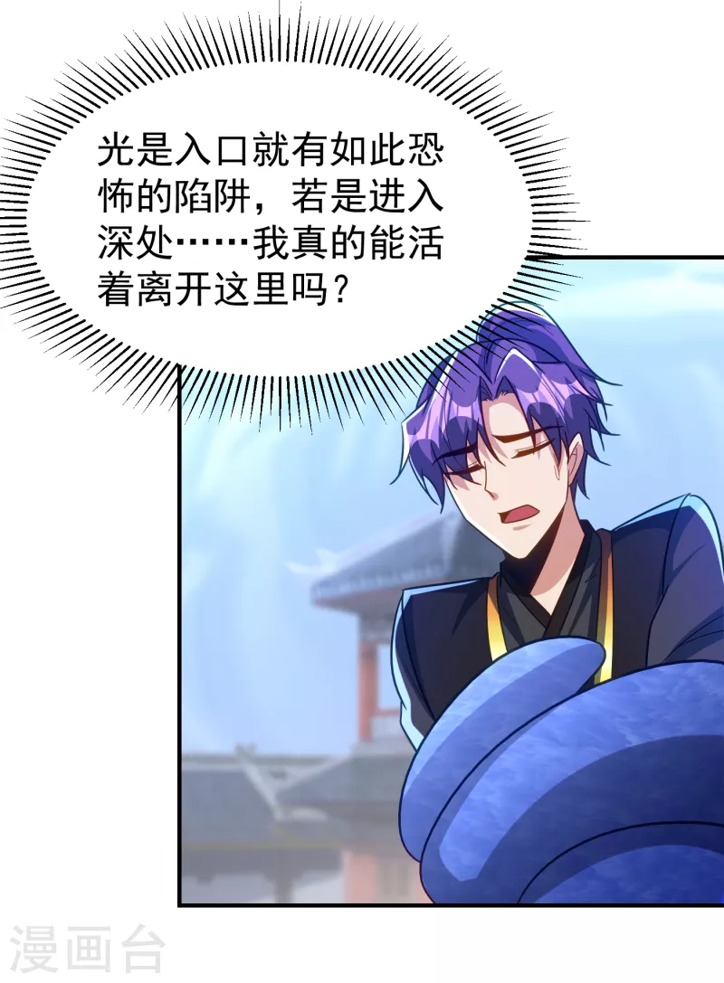 妖者为王韩漫全集-第221话 你死定了！无删减无遮挡章节图片 