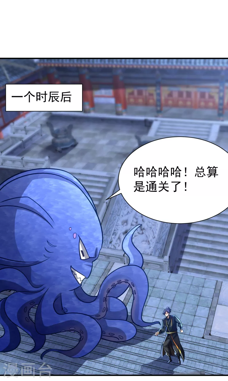 妖者为王韩漫全集-第221话 你死定了！无删减无遮挡章节图片 