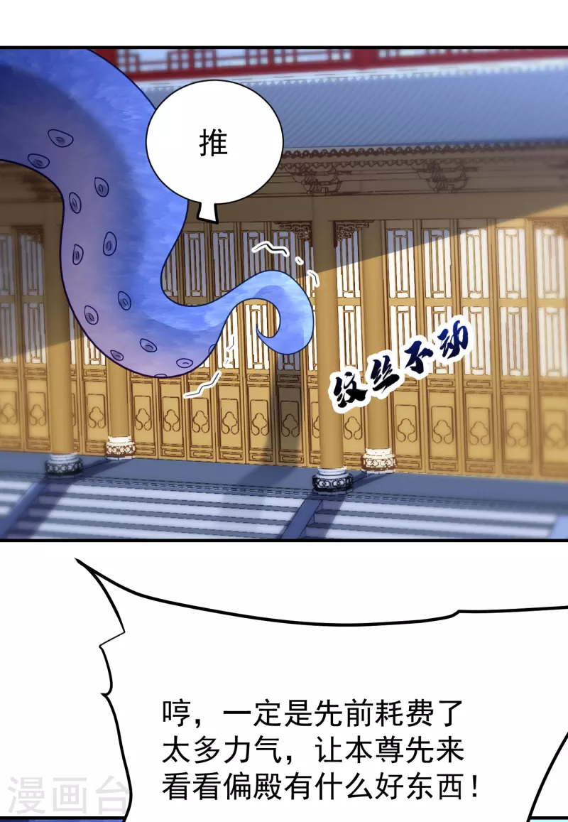 妖者为王韩漫全集-第221话 你死定了！无删减无遮挡章节图片 