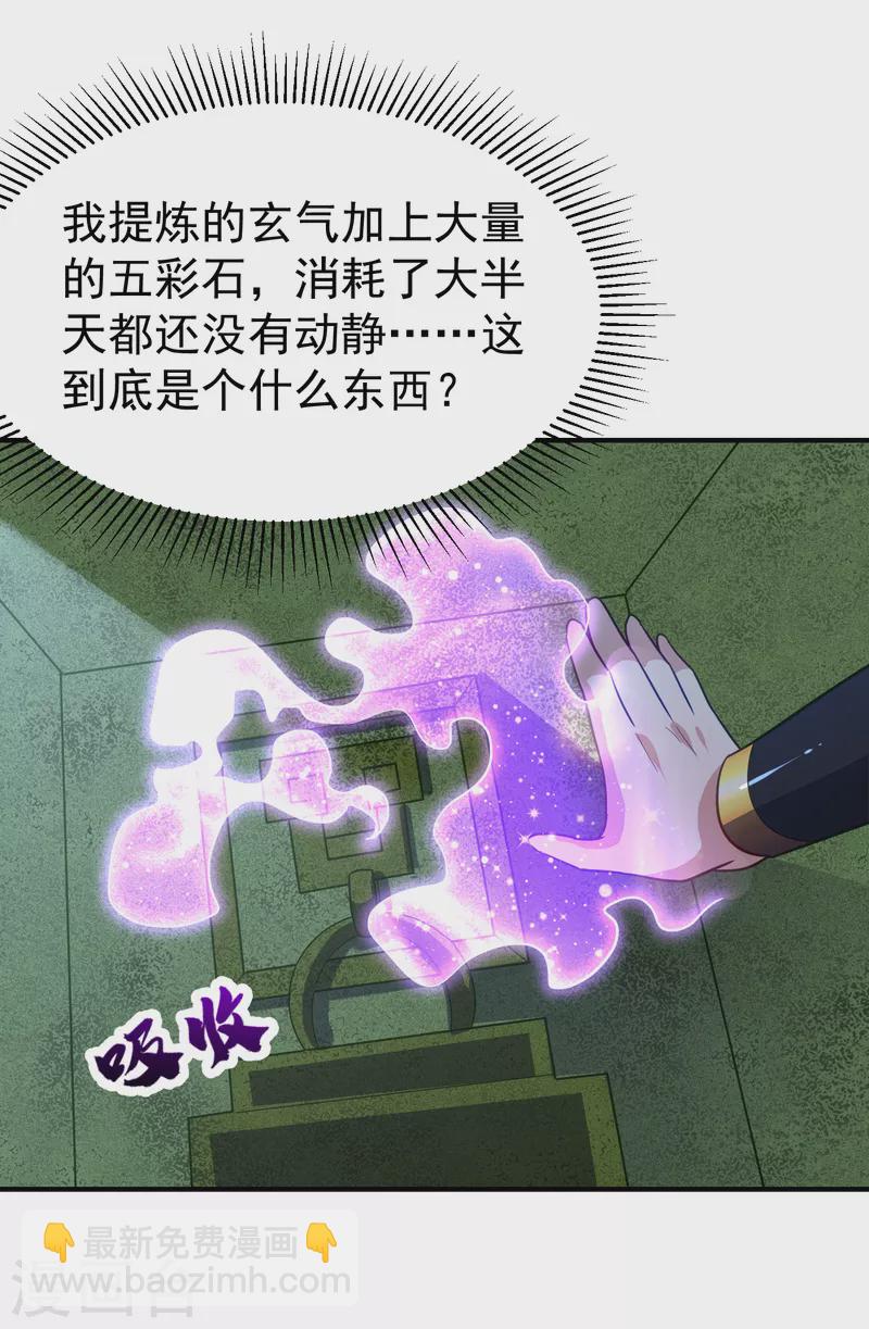 妖者为王韩漫全集-第222话 看看你是什么宝贝无删减无遮挡章节图片 