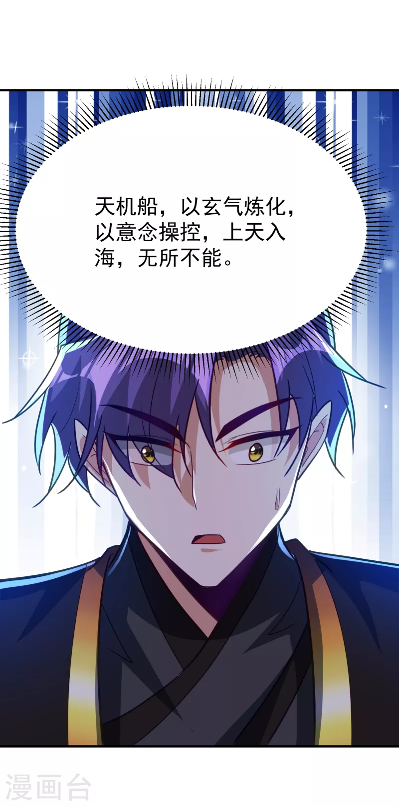 妖者为王韩漫全集-第222话 看看你是什么宝贝无删减无遮挡章节图片 