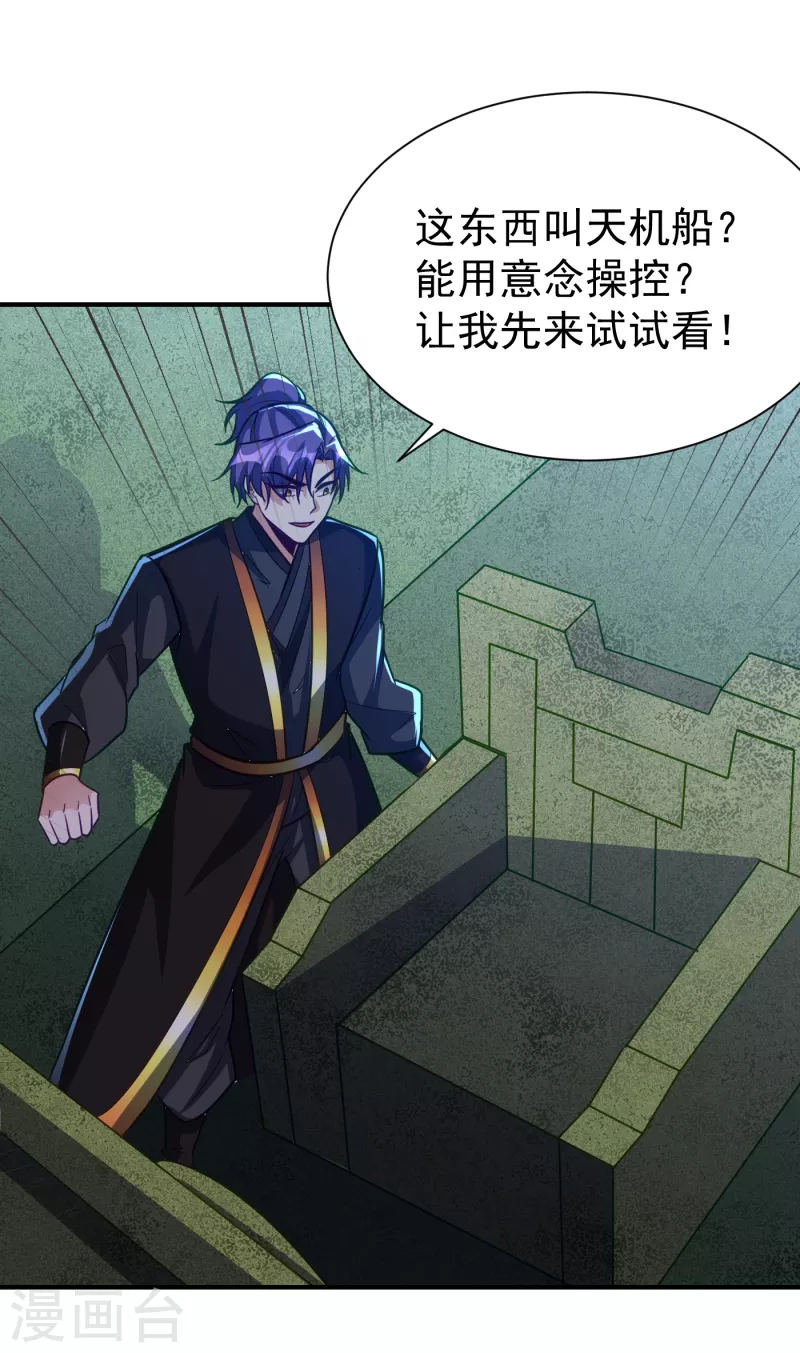 妖者为王韩漫全集-第222话 看看你是什么宝贝无删减无遮挡章节图片 