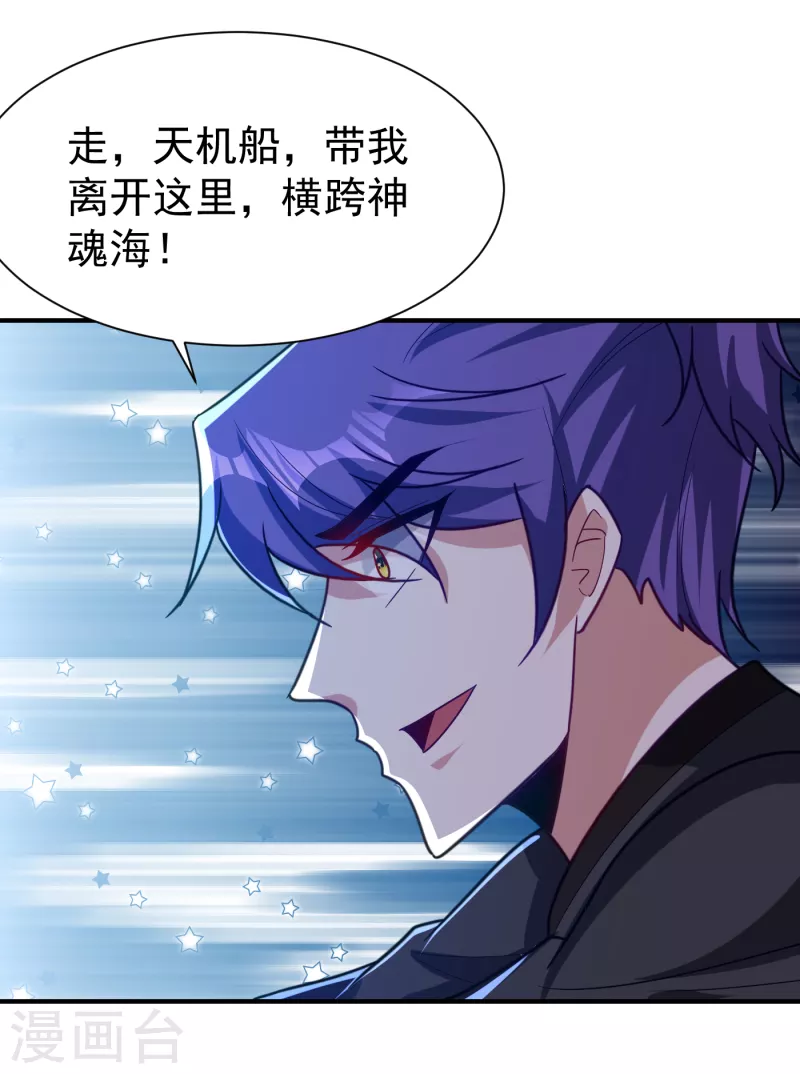 妖者为王韩漫全集-第222话 看看你是什么宝贝无删减无遮挡章节图片 
