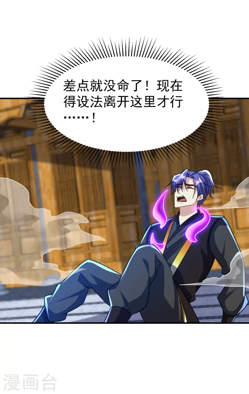 妖者为王韩漫全集-第222话 看看你是什么宝贝无删减无遮挡章节图片 