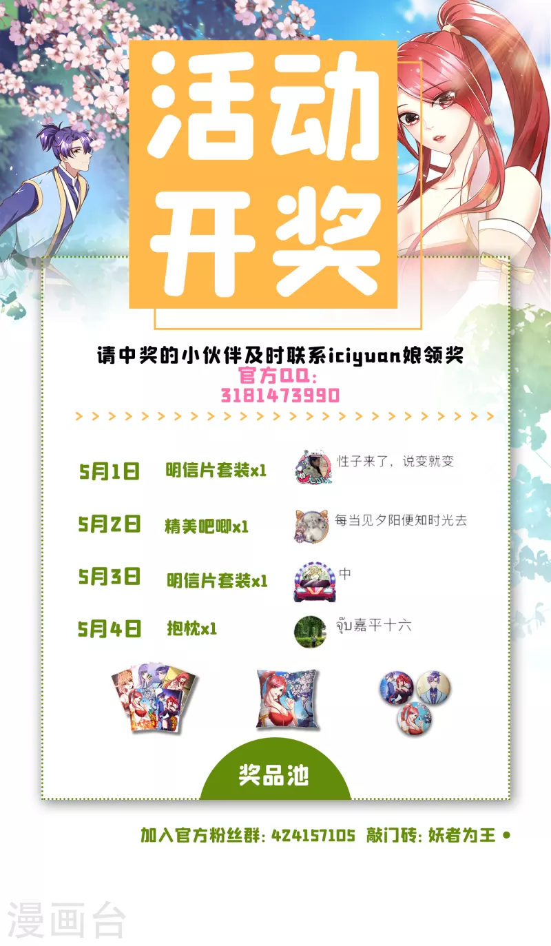 妖者为王韩漫全集-第222话 看看你是什么宝贝无删减无遮挡章节图片 