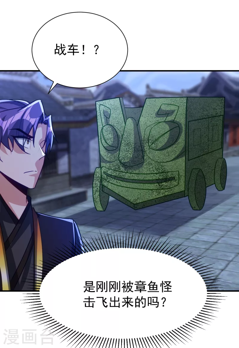 妖者为王韩漫全集-第222话 看看你是什么宝贝无删减无遮挡章节图片 