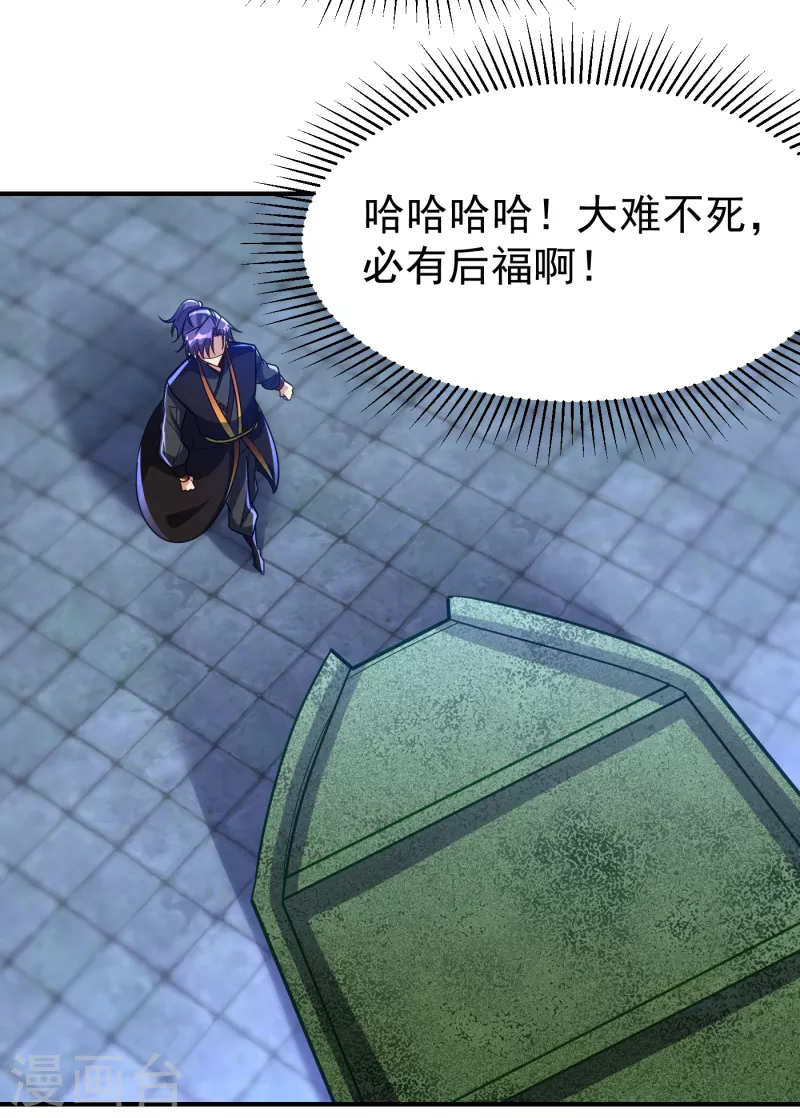 妖者为王韩漫全集-第222话 看看你是什么宝贝无删减无遮挡章节图片 