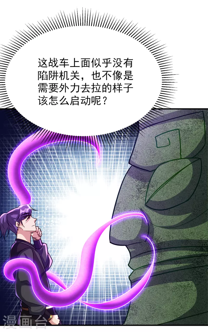 妖者为王韩漫全集-第222话 看看你是什么宝贝无删减无遮挡章节图片 