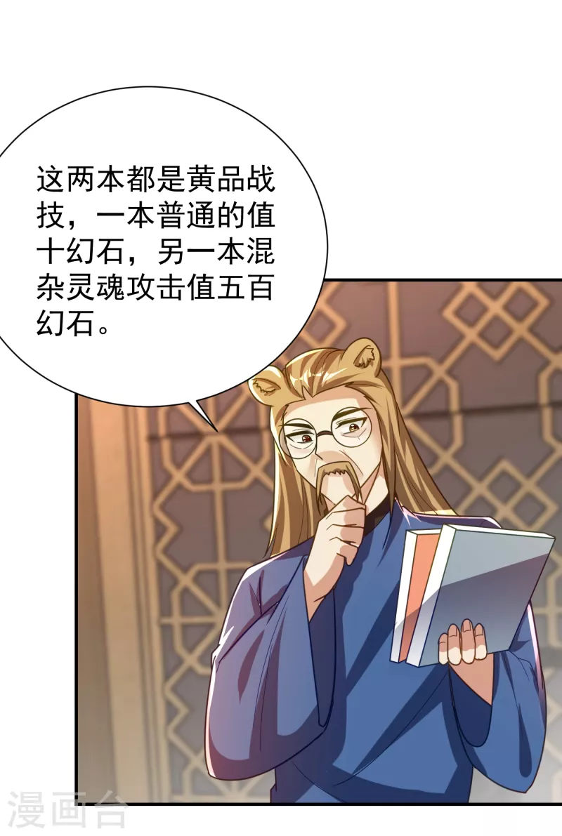 妖者为王韩漫全集-第223话 我需要更多情报！无删减无遮挡章节图片 