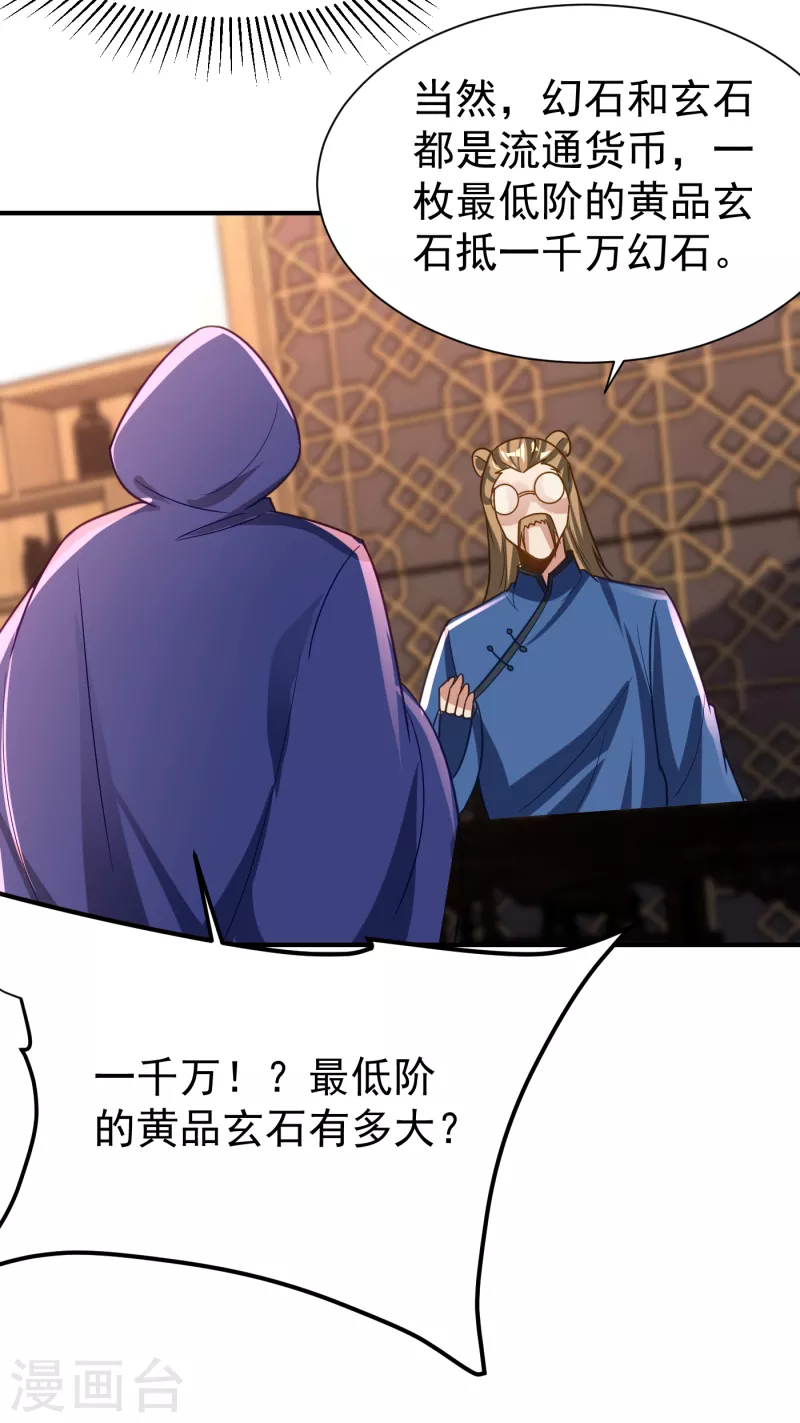 妖者为王韩漫全集-第223话 我需要更多情报！无删减无遮挡章节图片 