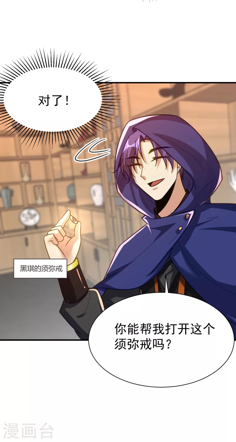 妖者为王韩漫全集-第223话 我需要更多情报！无删减无遮挡章节图片 