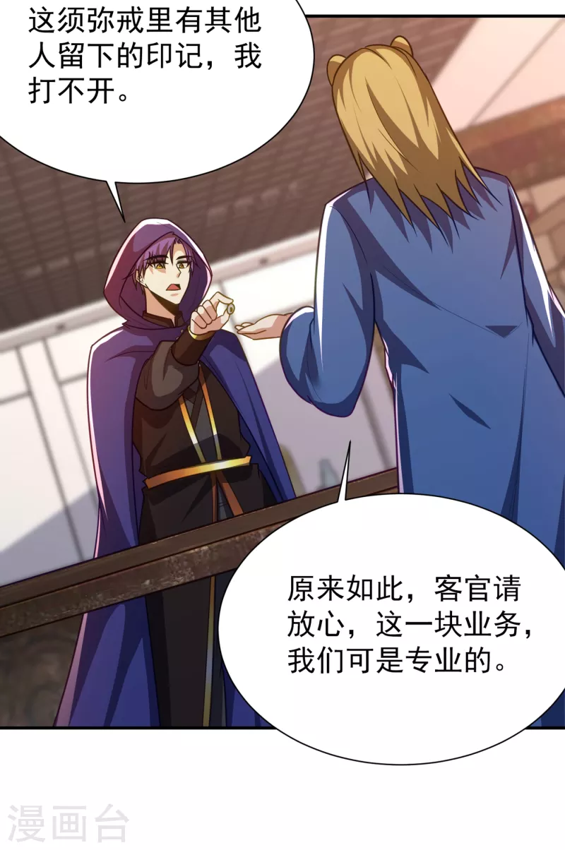 妖者为王韩漫全集-第223话 我需要更多情报！无删减无遮挡章节图片 