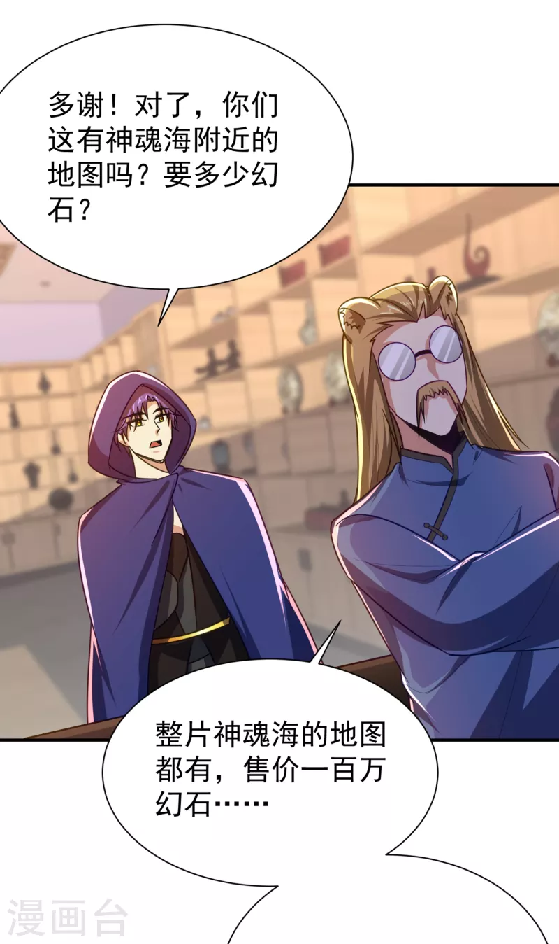 妖者为王韩漫全集-第223话 我需要更多情报！无删减无遮挡章节图片 