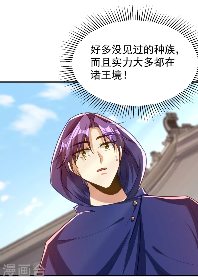 妖者为王韩漫全集-第223话 我需要更多情报！无删减无遮挡章节图片 