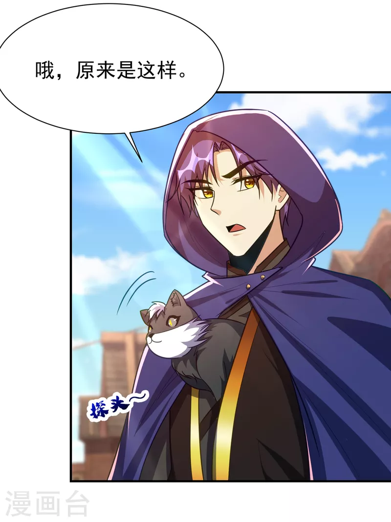妖者为王韩漫全集-第224话 青冥…他怎么在这？无删减无遮挡章节图片 