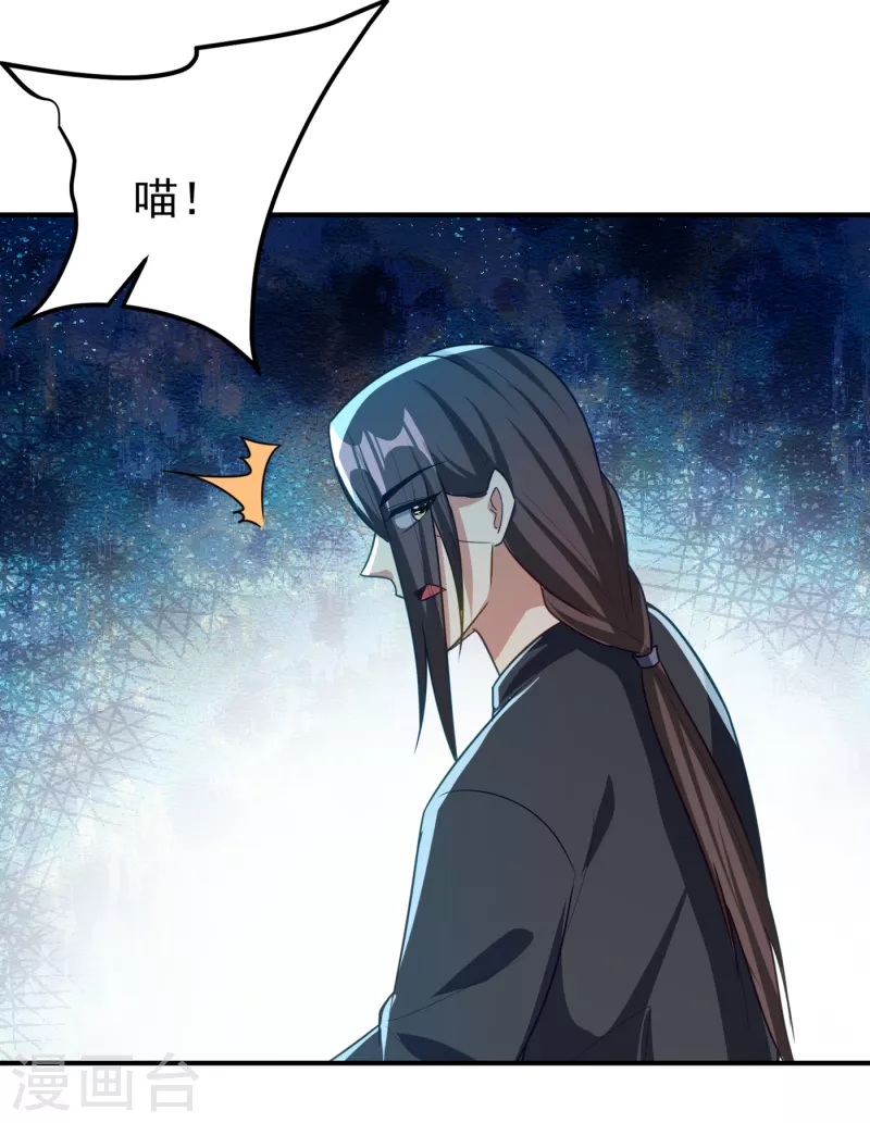 妖者为王韩漫全集-第224话 青冥…他怎么在这？无删减无遮挡章节图片 
