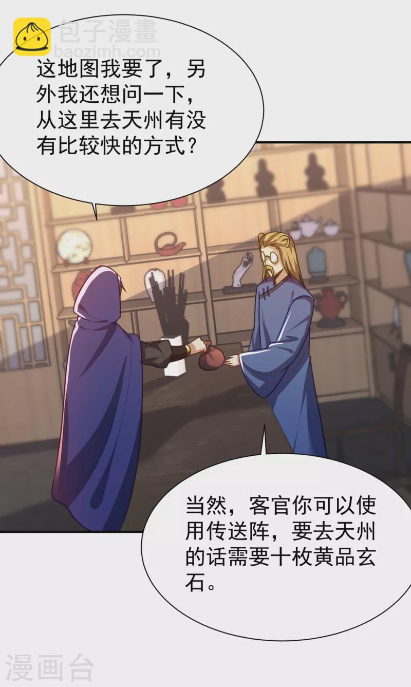 妖者为王韩漫全集-第224话 青冥…他怎么在这？无删减无遮挡章节图片 